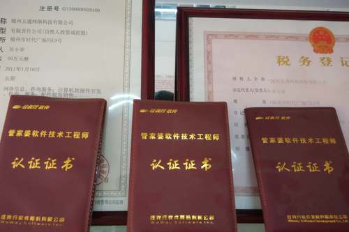 五通公司資質(zhì)，技術(shù)認(rèn)證證書(shū)